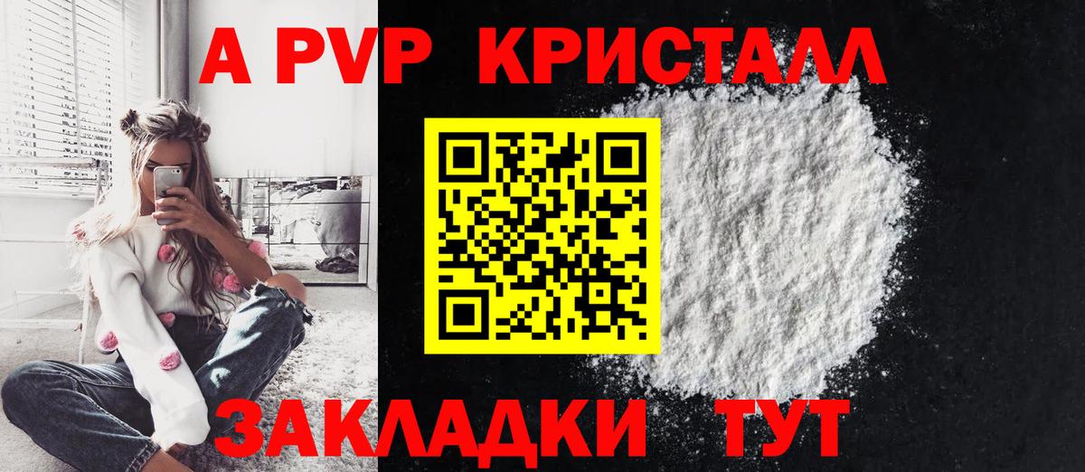 Оренбург  A-PVP VHQ  Вход с VPN 