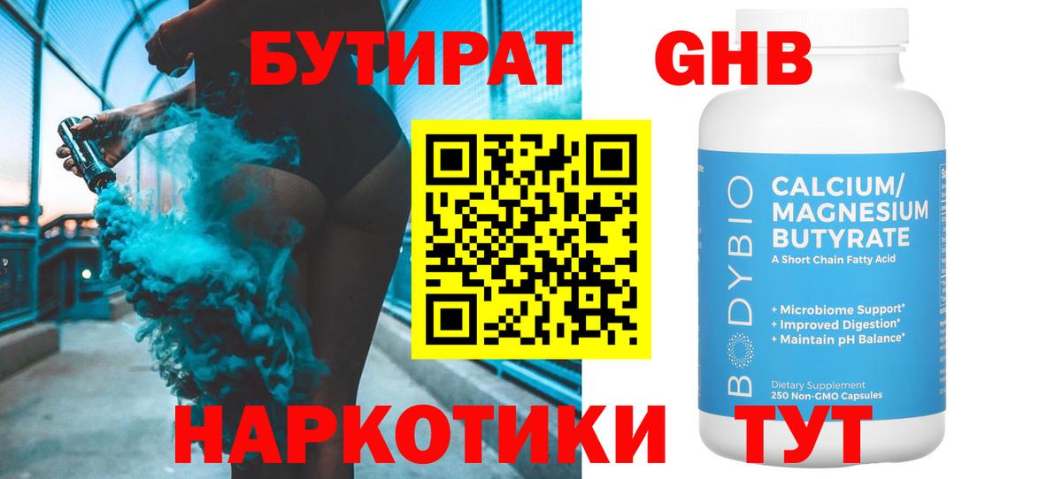 Оренбург  БУТИРАТ оксибутират  Вход с VPN 