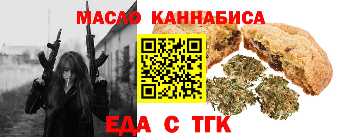 Оренбург  Cannafood марихуана  Вход с VPN 