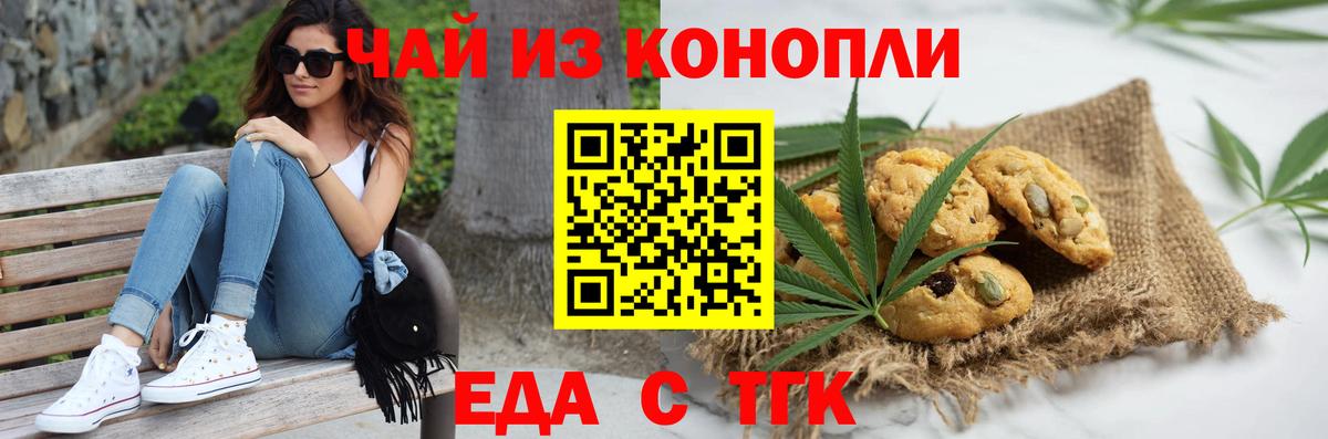 Canna-Cookies конопля Оренбург