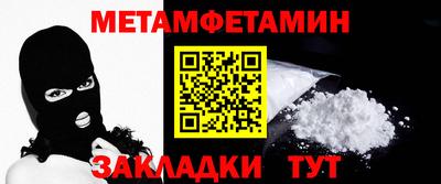 метамфетамин Славянск-на-Кубани