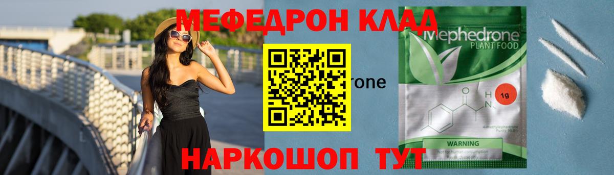 МЯУ-МЯУ кристаллы  Мефедрон  Оренбург  Вход с VPN 